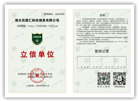 绿盾征信信用报告助力湖北两家企业中标政府采购项目__中国贸易新闻网