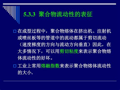 PPT - 第 5 章 聚合物的转变与松弛 PowerPoint Presentation, free download - ID:4208930