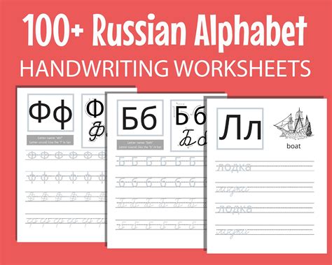 Russian Cyrillic Alphabet Practice Foreign Language Learning Study ...