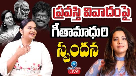 singer Geetha Madhuri Respond on Singer Pravasthi issue ta | Singer ...