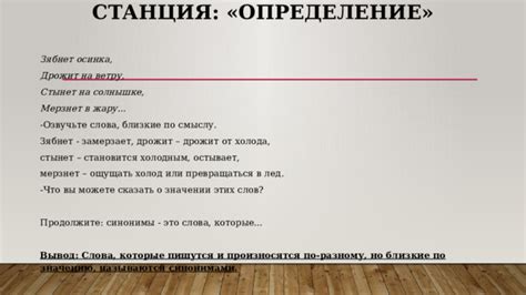 Занятие-путешествие «Синонимы в русском языке»