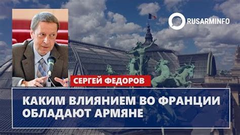 Армяне во Франции однажды замахнулись на пост президента