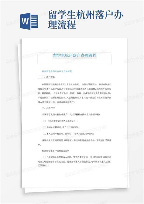 杭州留学生落户政策2022年最新版,学历落户条件攻略指南来了!