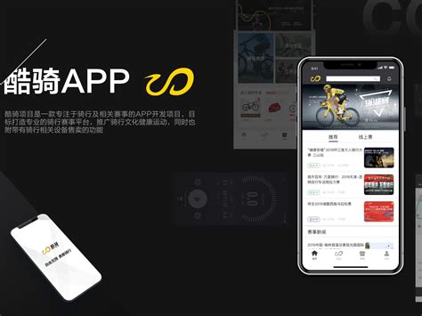酷骑app项目_徐乐-站酷ZCOOL