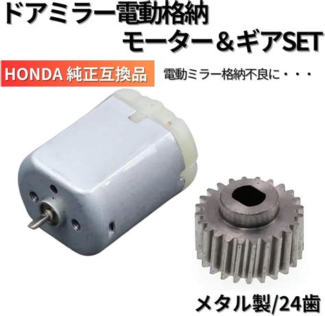 オデッセイRB1 RB2 RB3 RB4 格納不良 ドアミラー 専用 純正互換品 経典 - パーツ