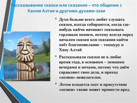 Алтайские народные сказки - презентация онлайн