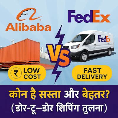 🛳️ Alibaba Seller V/S FedEx: डोर-टू-डोर शिपिंग में कौन है बेहतर और ...