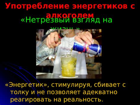 Презентация Энергетические напитки