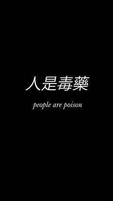 Meaning Lock Screen Black Wallpaper by Lock Screens Wallpaper Quotes Japanese Quotes Trendy Meaning Lock Screen Black Wallpaper