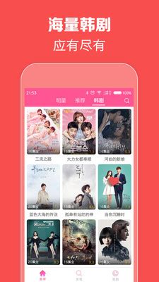 韩剧TV App客户端免费下载-韩剧TV手机版v5.7.2 安卓版-腾牛安卓网
