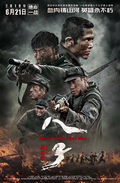 Le film de guerre chinois ADVANCE WAVE UPON WAVE frappe fort avec son ...