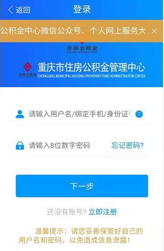 重庆商业贷款转公积金贷款网上预约流程- 重庆本地宝