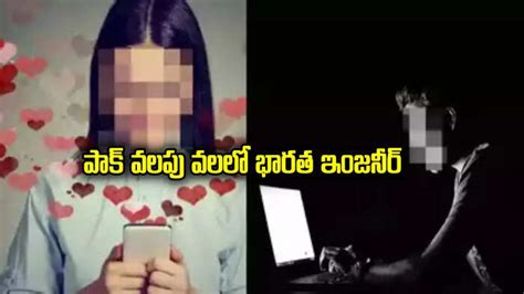 Pak Spy,Pakistan: పాక్ మహిళ మత్తులో భారత ఇంజనీర్.. కీలక సైనిక సమాచారం ...
