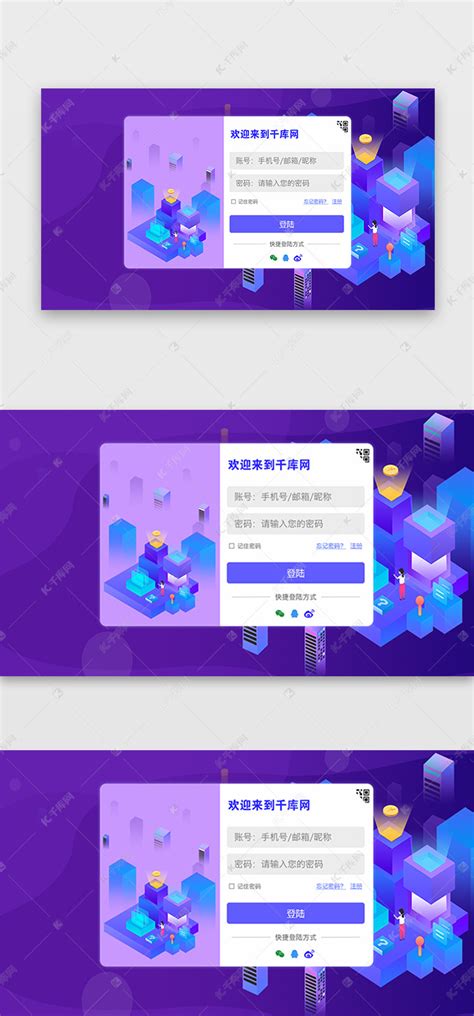 蓝紫色商务插画网站登陆注册页ui界面设计素材-千库网