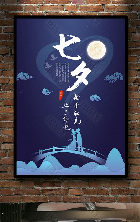 中国传统七夕节海报模板_图品汇