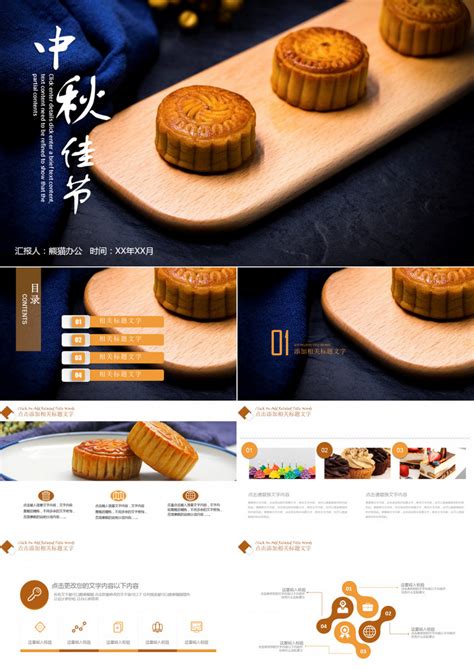 简约中秋节中秋月饼制作宣传PPT模板下载_简约PPT_【熊猫办公】