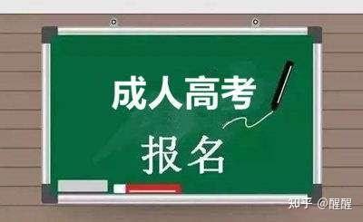 2021年陕西成人高考成绩什么时候公布 - 知乎