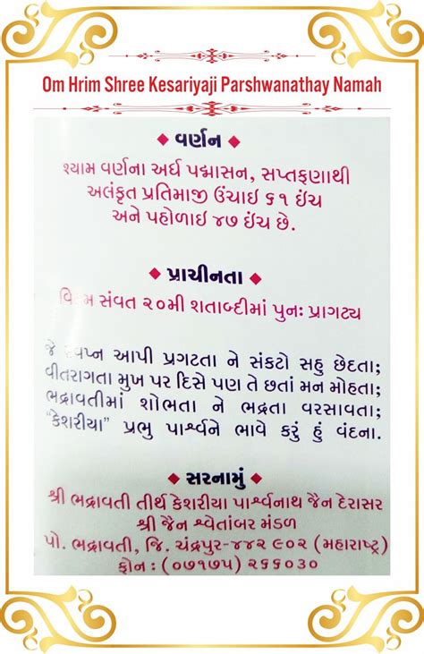 Shree Kesariya Parshwanath Shwetamber Jain Tirth