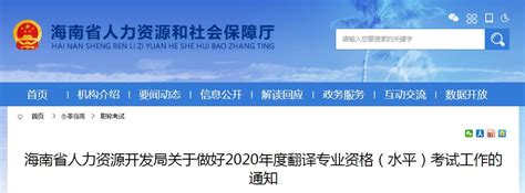 ★2024年海南翻译资格报名时间-海南翻译资格报名入口 - 无忧考网