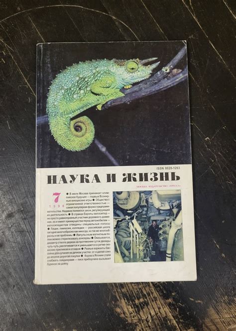 Журнал "Наука и Жизнь" № 7 1998 г. - купить с доставкой по выгодным ...
