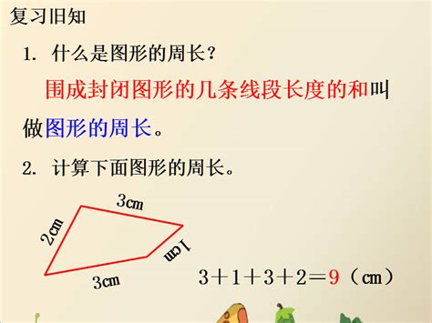 小学三年级奥数题——长方形与正方形的面积（B）_速算与巧算_奥数网