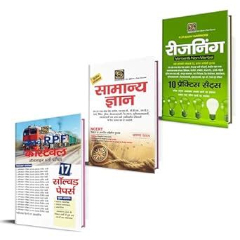 Comprehensive Railway RPF Constable Exam Bundle: Solved Papers, GK ...