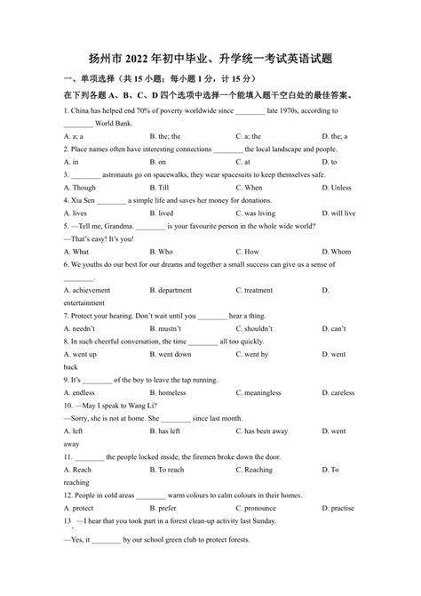 2022年江苏省扬州市中考英语真题（原卷+解析版）-21世纪教育网