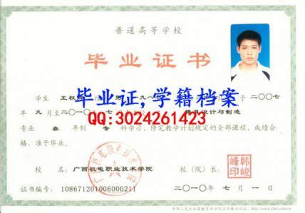 广西工业职业技术学院毕业证样本网
