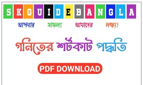 অংকের শর্টকাট টেকনিক পিডিএফ।Math Shortcut trick in Bengali pdf ...