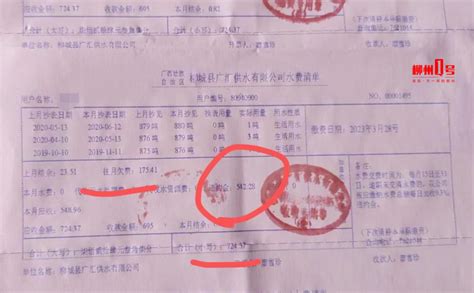 退钱了！柳州女子被收取540多元水费违约金有续闻