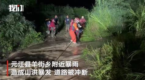 云南玉溪元江县山洪致1人遇难，26名被困者已全部返回家中_腾讯新闻