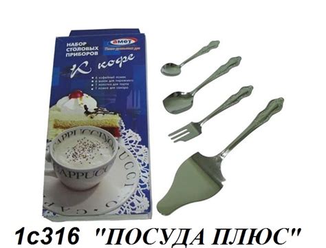 Набор столовых приборов к кофе 14пр АМЕТ АША 1с316