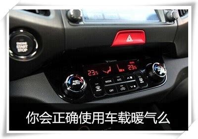 汽车暖风开关按钮图解 汽车暖风的按钮是哪个？ - 朵拉利品网