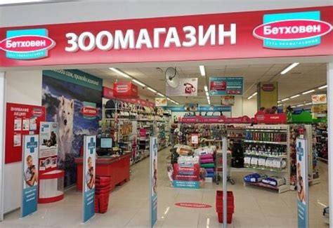Спб Магазин Бетховен Зоомагазин — Zazakupkami.ru