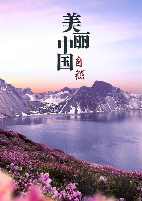 美丽中国自然-纪录片-腾讯视频
