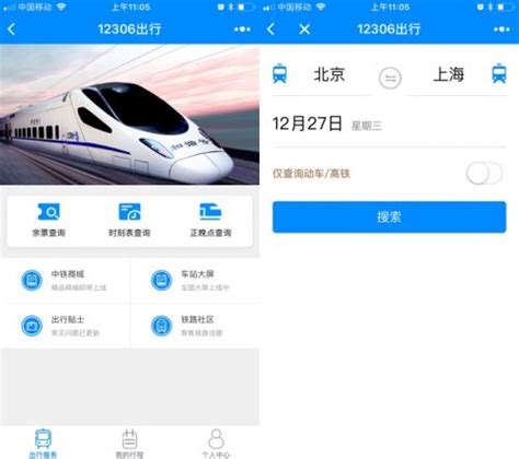 铁路12306官方新版本-安卓iOS版下载-应用宝官网