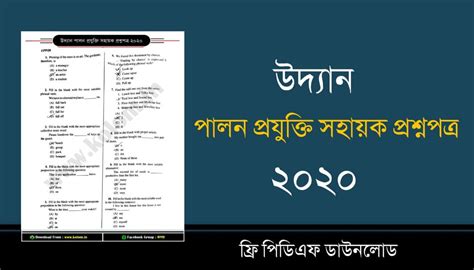 WBPSC Udyan Palan Projukti Sahayak Question Paper 2020 PDF Download ...