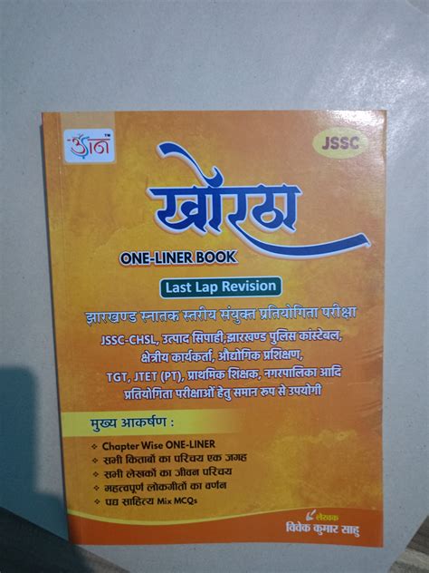 Jpsc khortha one liner udaan publication – OneTouch Book