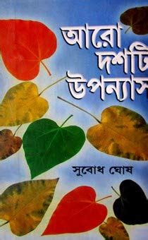 Amazon.in: Buy Aaro Dashti Upanyas by Subodh Ghosh Book Online at Low ...