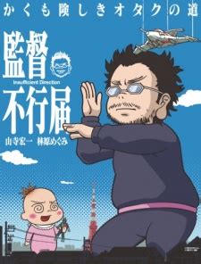 Kantoku Fuyuki Todoki (Insufficient Direction) - MyAnimeList.net