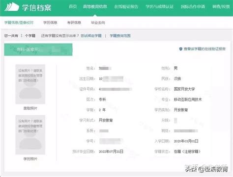 如何在网上查自己的学历，学籍信息？以及怎么做学历认证？ - 知乎