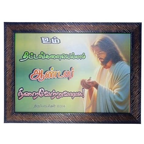 Tamil Bible Vasanam Psalm 20:4 Wall Art Frame - 34x25 cm