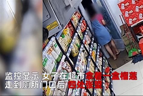 广东一女子在超市厕所偷吃榴莲，商家：担心她噎着，没报警希望她悔过_腾讯新闻