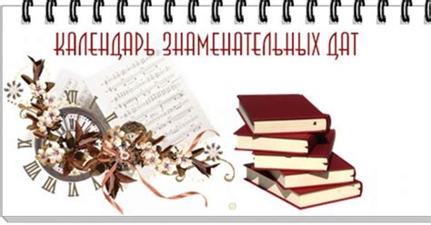 Тульские школьные библиотекари: Календарь знаменательных и памятных дат ...