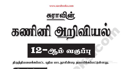 Image result for Computer Science Class 12th Tamil Guide Season 9