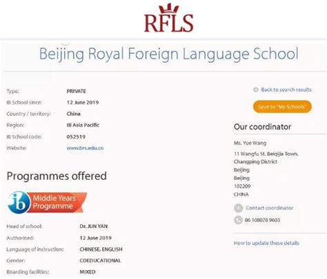 北京王府外国语学校获国际文凭组织授权成为IBMYP世界学校