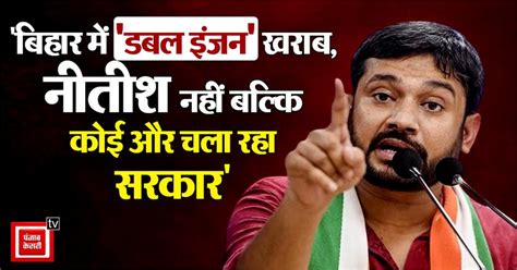 "बिहार में ‘डबल इंजन' खराब, नीतीश नहीं बल्कि कोई और चला रहा सरकार ...