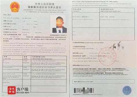 海南海事局签发全国首张外国船长适任证书承认签证
