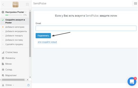 Как настроить интеграцию SendPulse с Poster | SendPulse