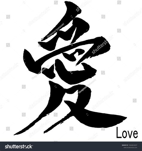Japanese Symbol For Love Tattoo